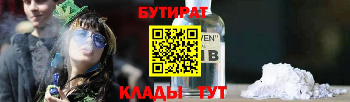 Омск  БУТИРАТ бутик  Вход с VPN 