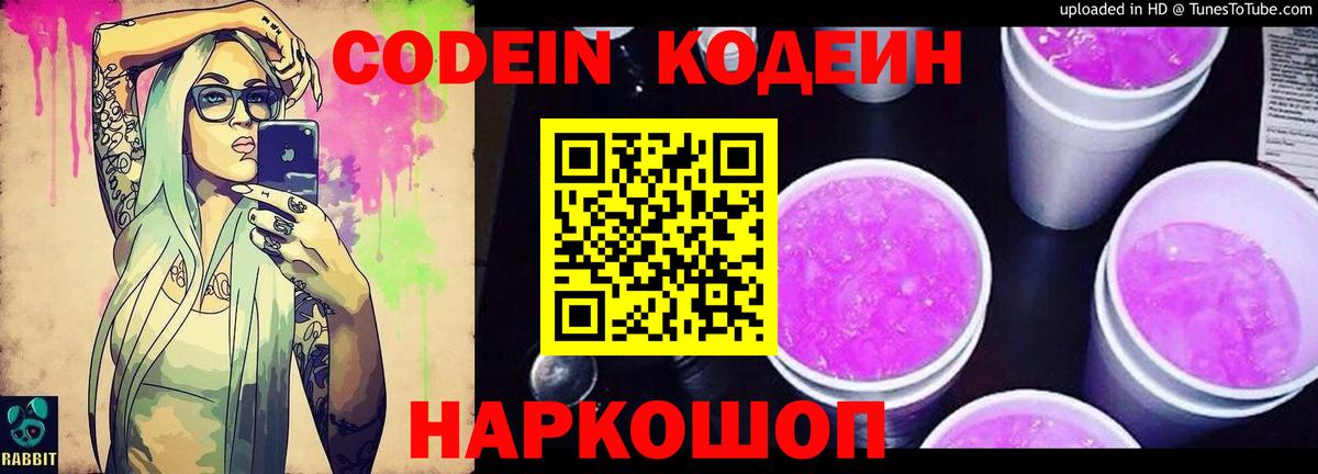 Codein напиток Lean (лин)  Вход с VPN  Codein напиток Lean (лин)  Омск 