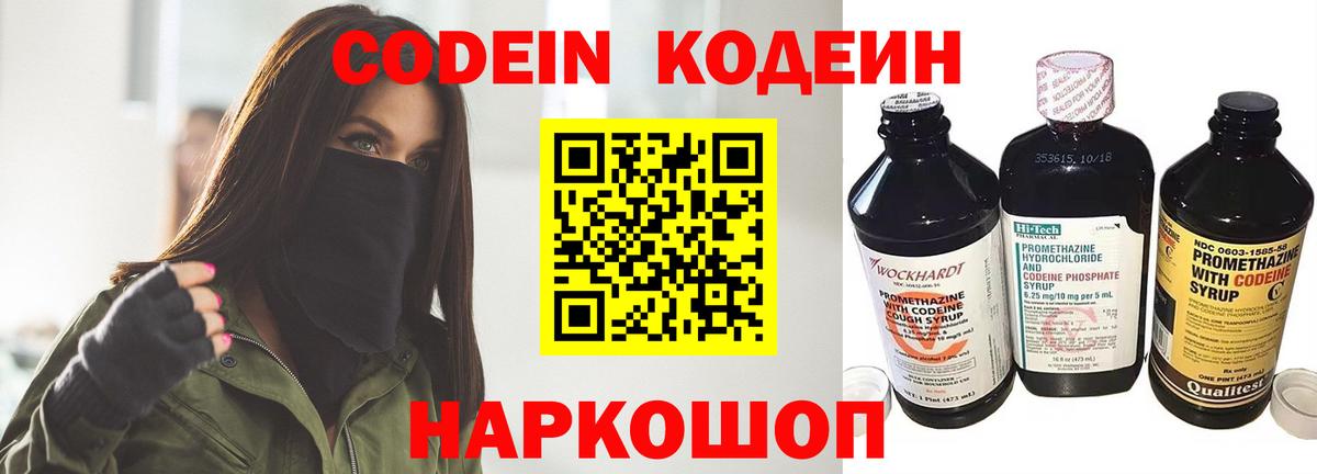 Кодеиновый сироп Lean Purple Drank Омск