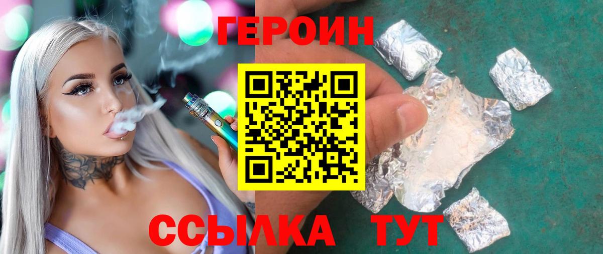 ГЕРОИН хмурый  Героин  Омск  Вход с VPN 