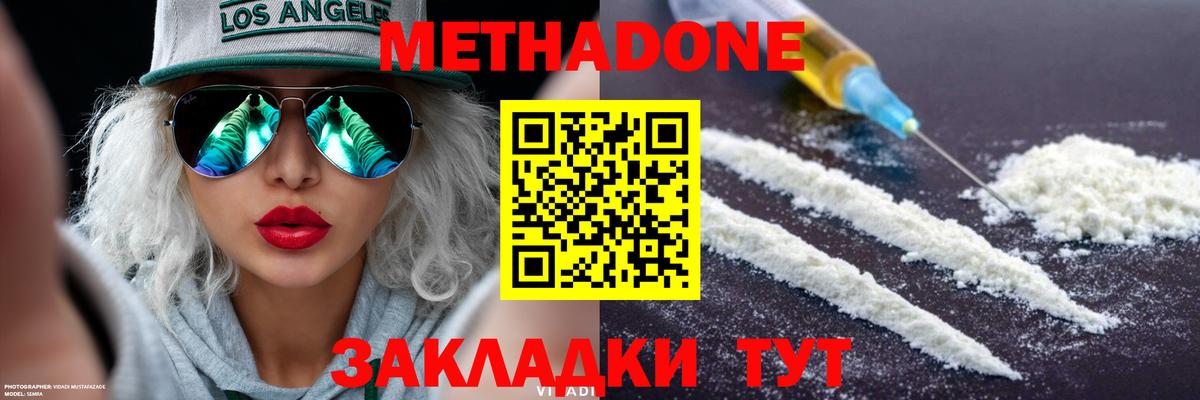 МЕТАДОН кристалл  Вход с VPN  Омск 
