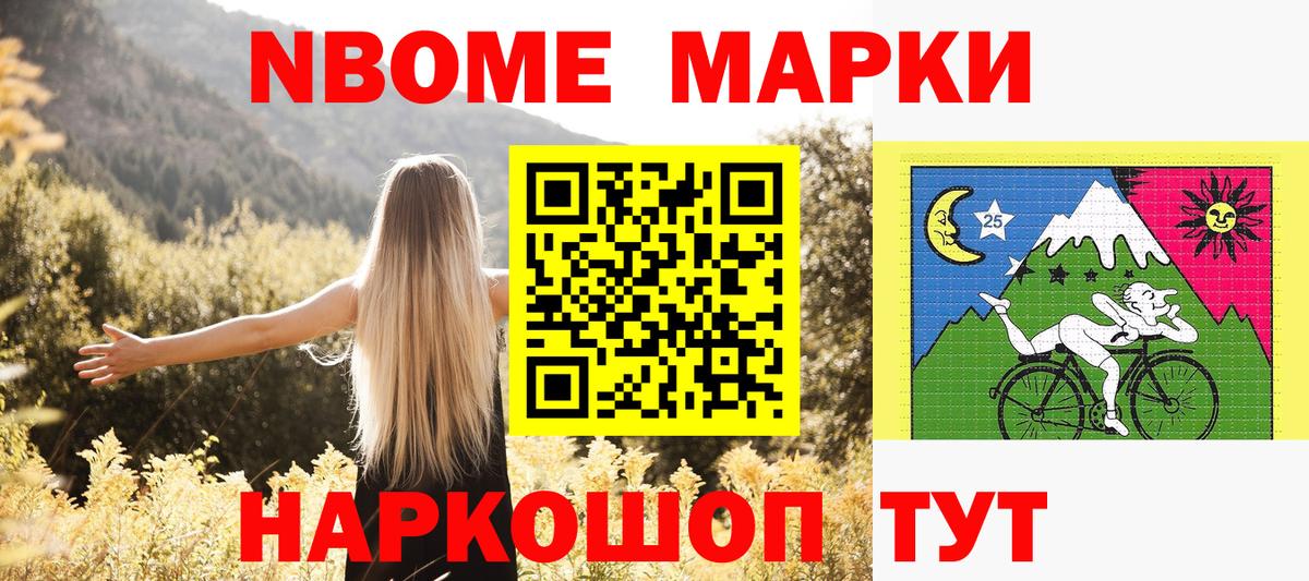 Омск  Марки N-bome 1500мкг  Вход с VPN 